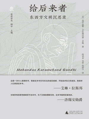 cover image of 梵澄译丛 给后来者
